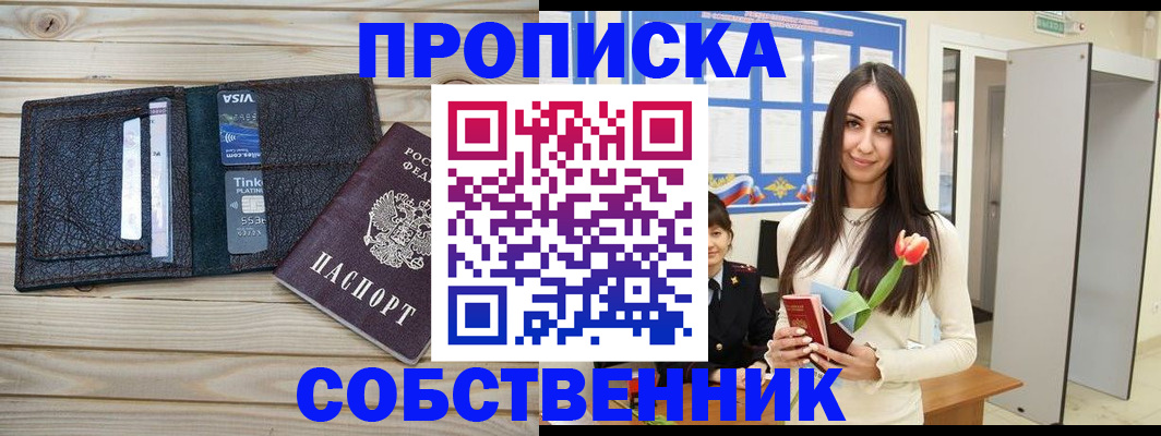 прописка от собственника в Тамбове